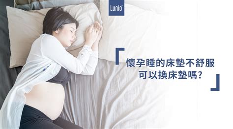 懷孕可以掀床嗎